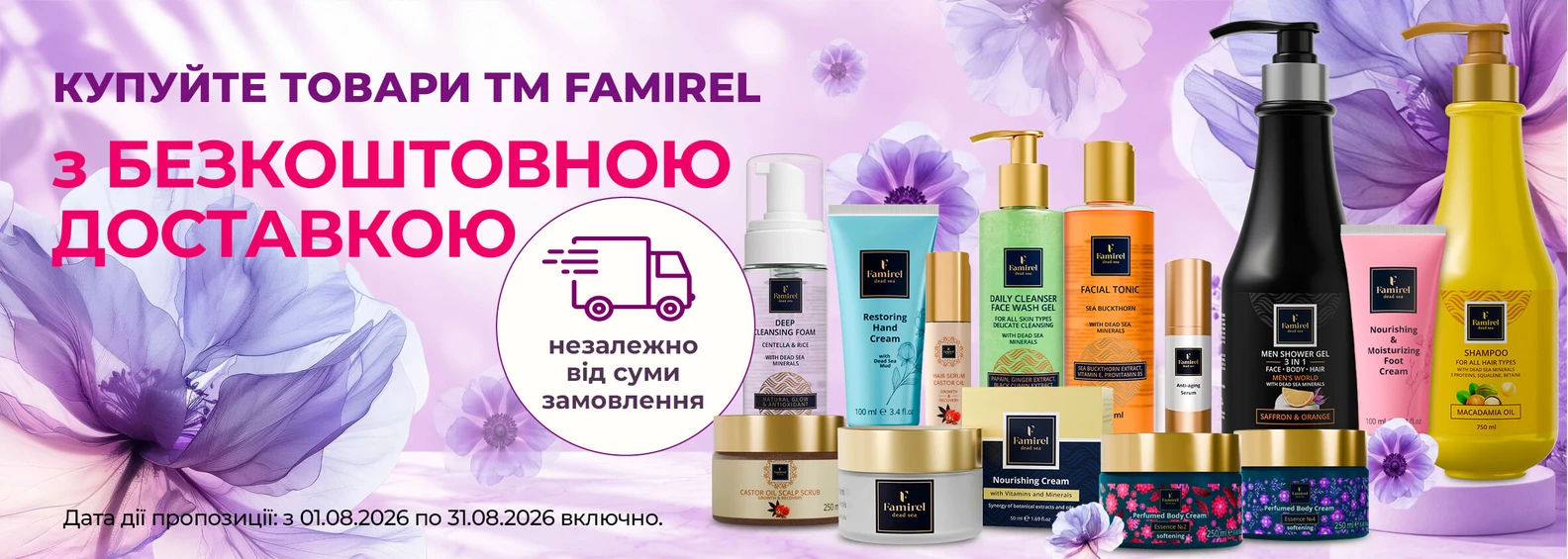 Фамірель